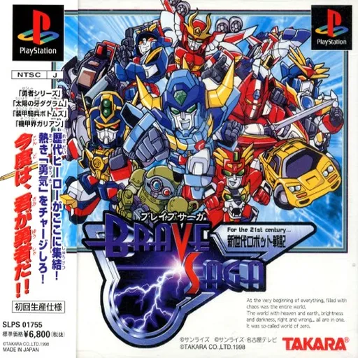 Shin Sedai Robot Senki - Brave Saga (Japan)